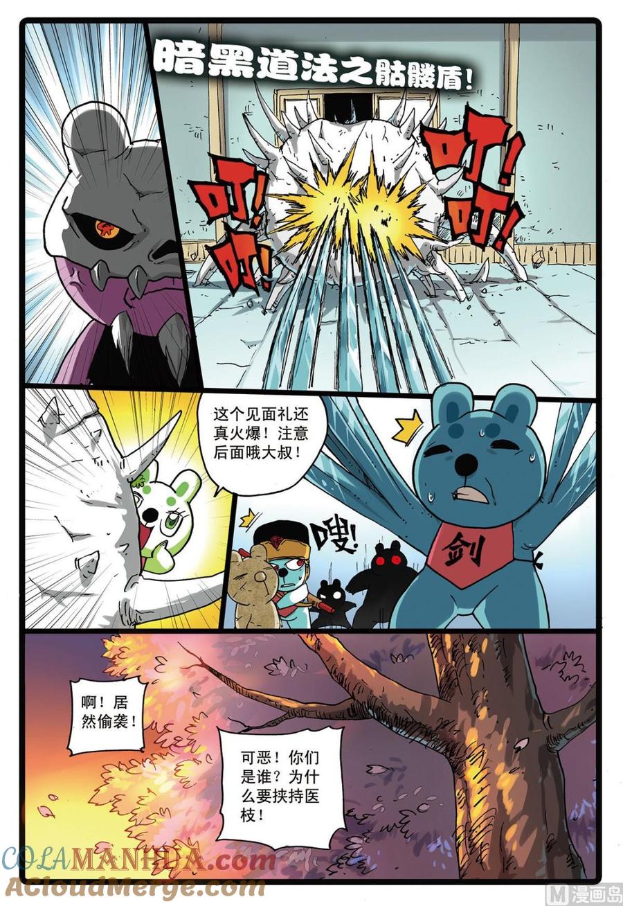 兔子帮 第162话 又一个魔头 第9页