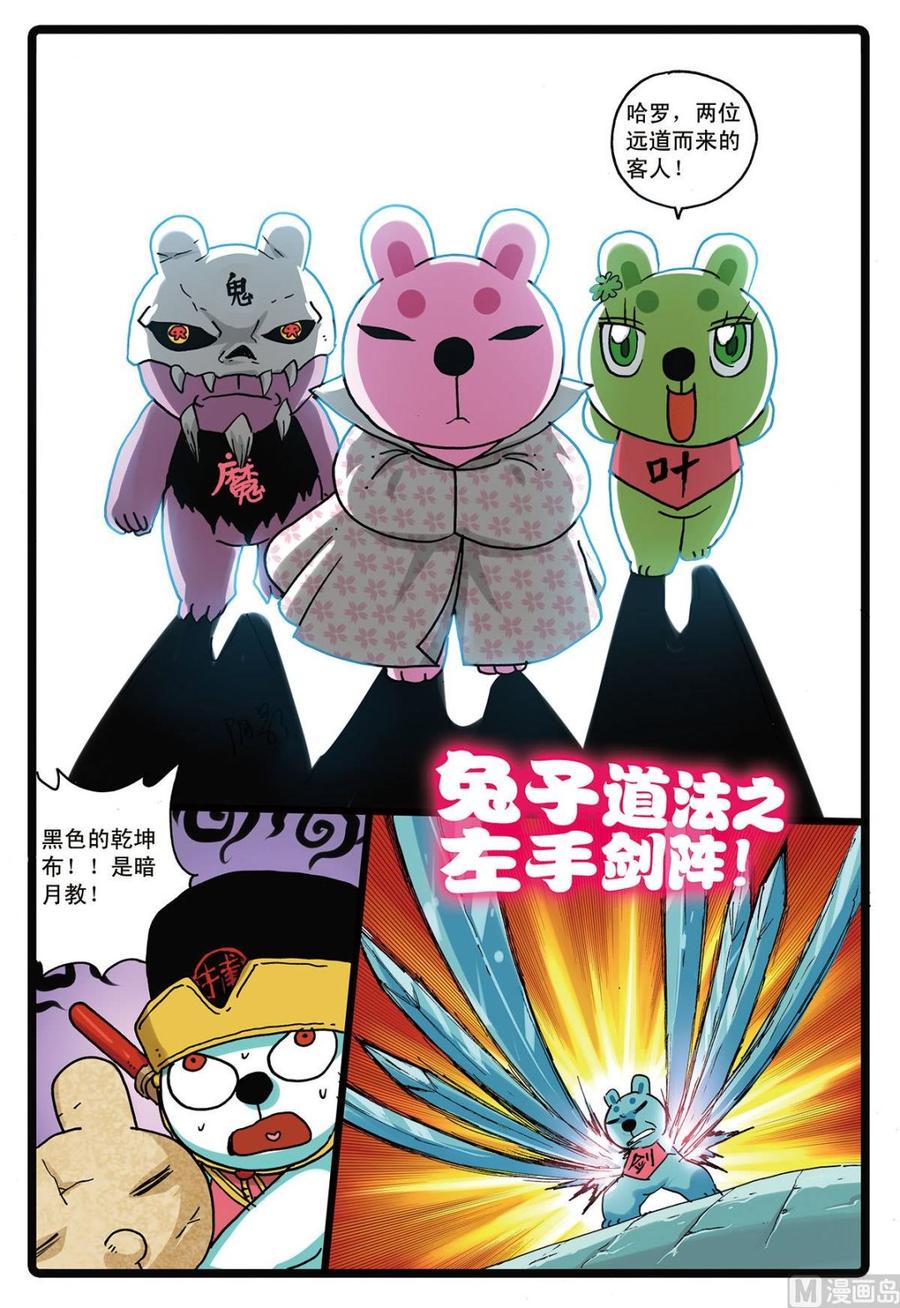 兔子帮 第162话 又一个魔头 第8页