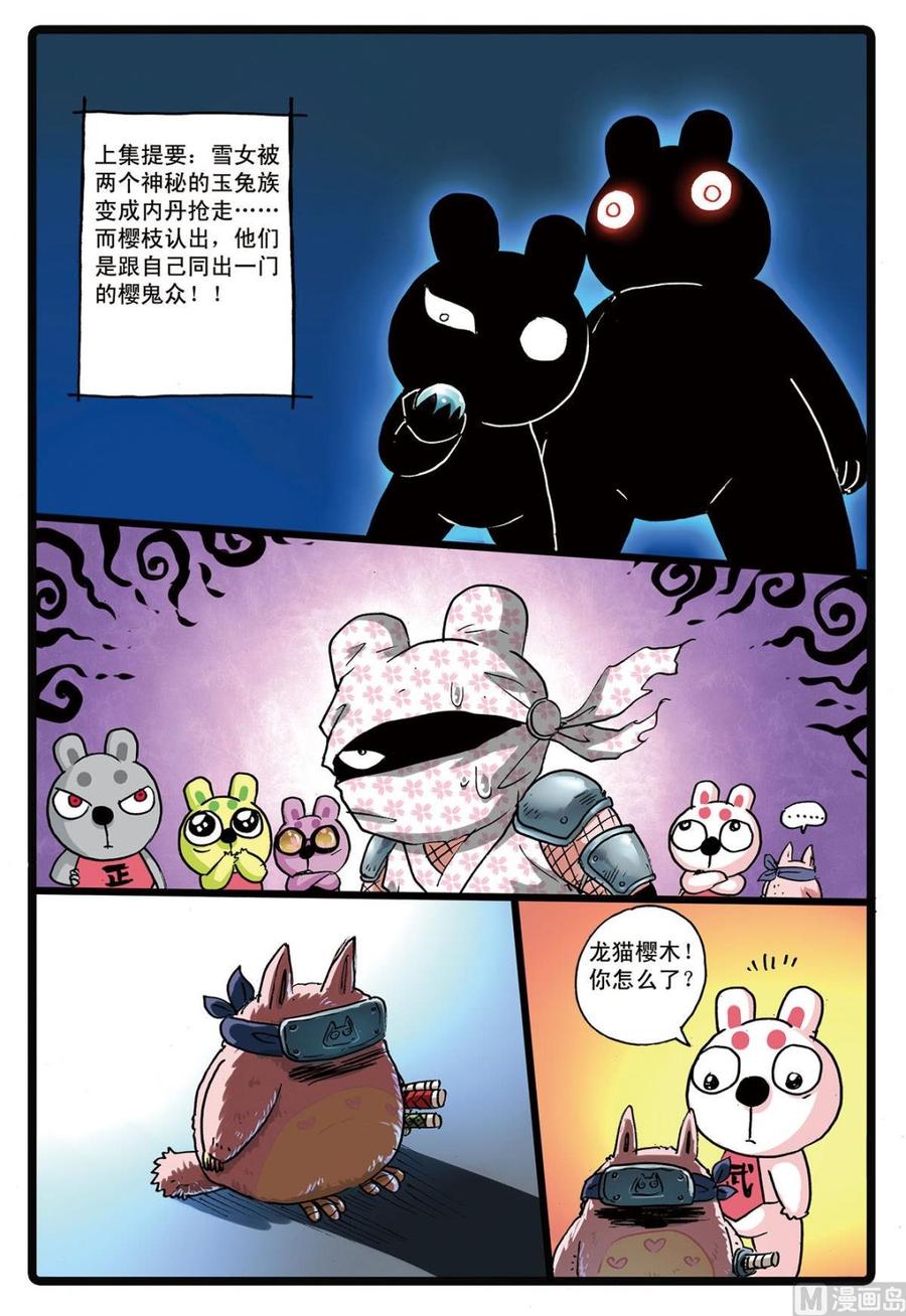 兔子帮 第162话 又一个魔头 第2页