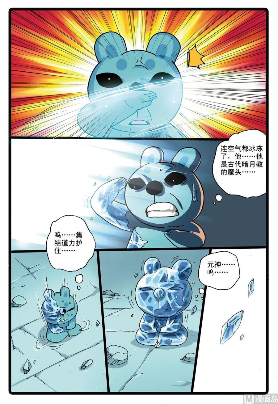 兔子帮 第162话 又一个魔头 第14页
