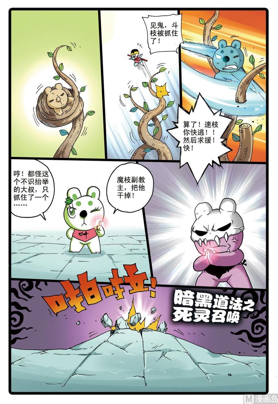 兔子帮 第162话 又一个魔头 第12页