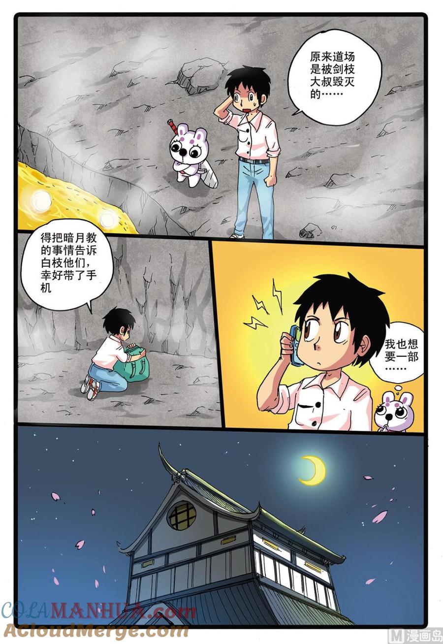 兔子帮 第162话 又一个魔头 第15页