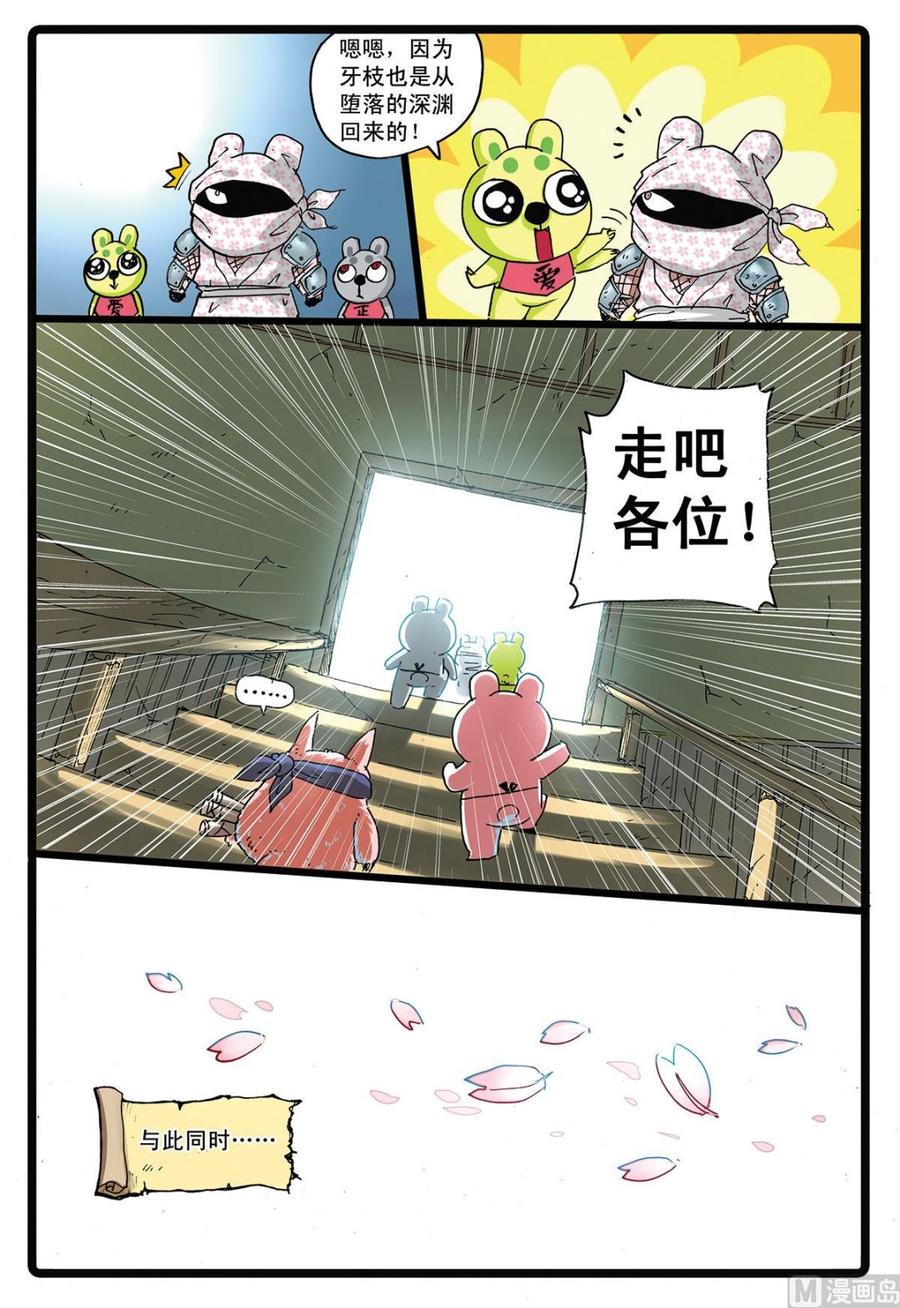 兔子帮 第162话 又一个魔头 第4页