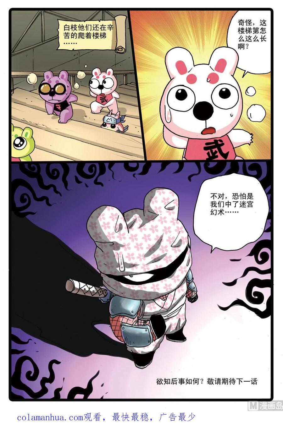 兔子帮 第162话 又一个魔头 第16页