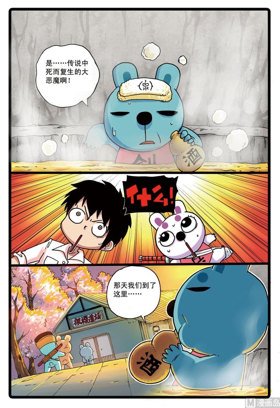 兔子帮 第162话 又一个魔头 第6页