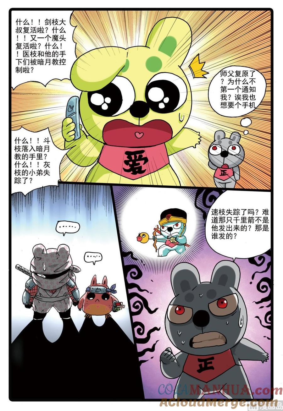 兔子帮 第163话 僵尸 第5页