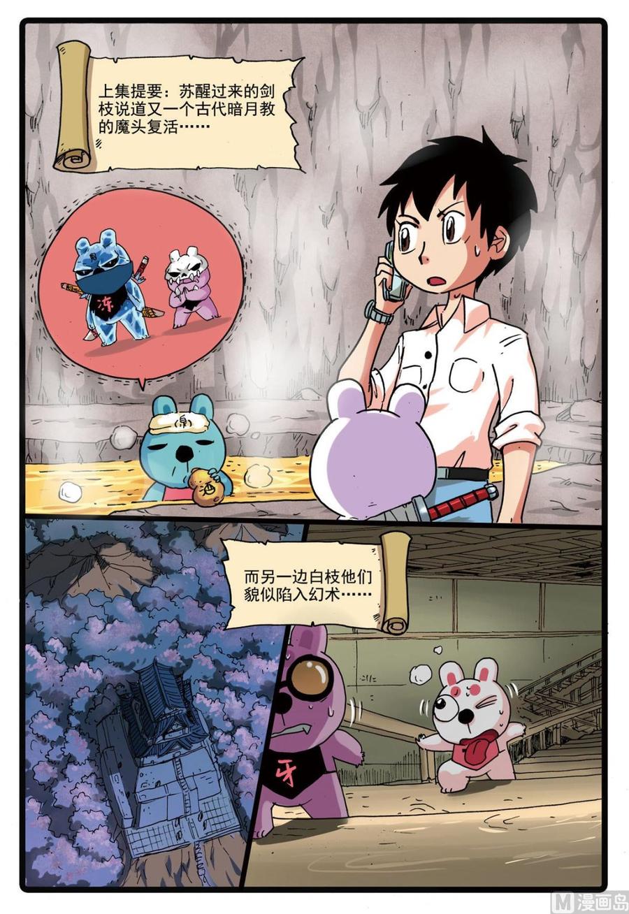 兔子帮 第163话 僵尸 第2页