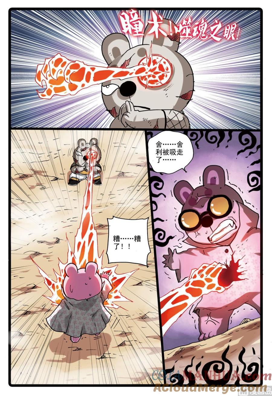 兔子帮 第163话 僵尸 第17页