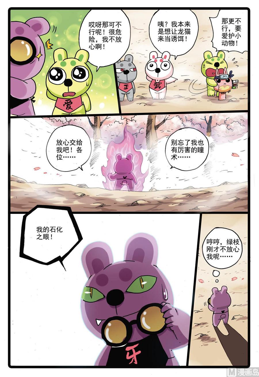 兔子帮 第163话 僵尸 第12页