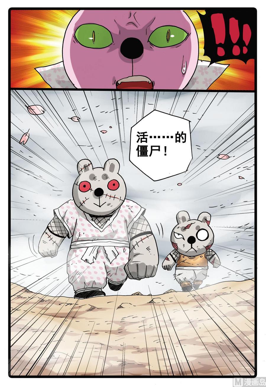 兔子帮 第163话 僵尸 第16页