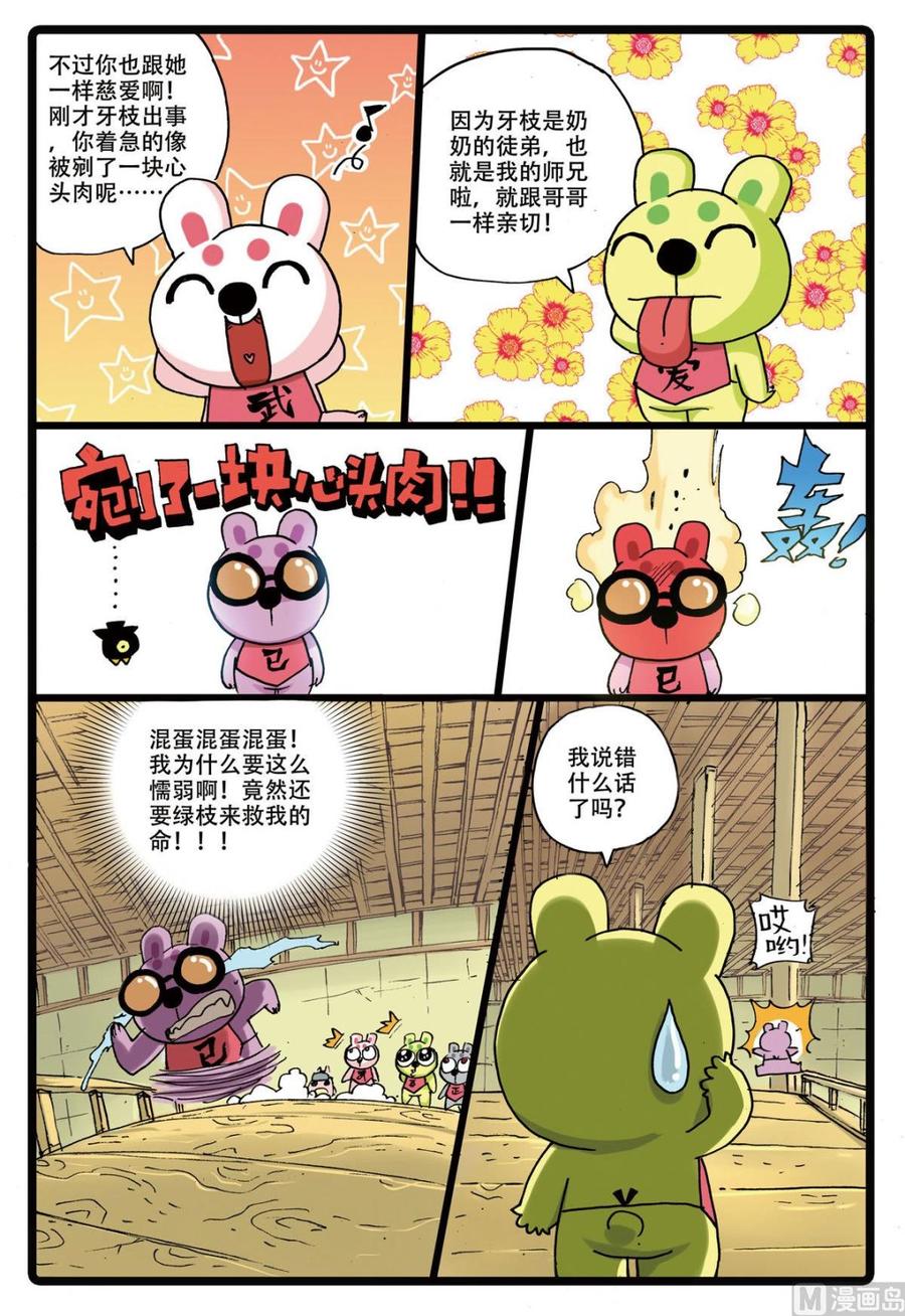 兔子帮 第164话 星君暴走 第16页