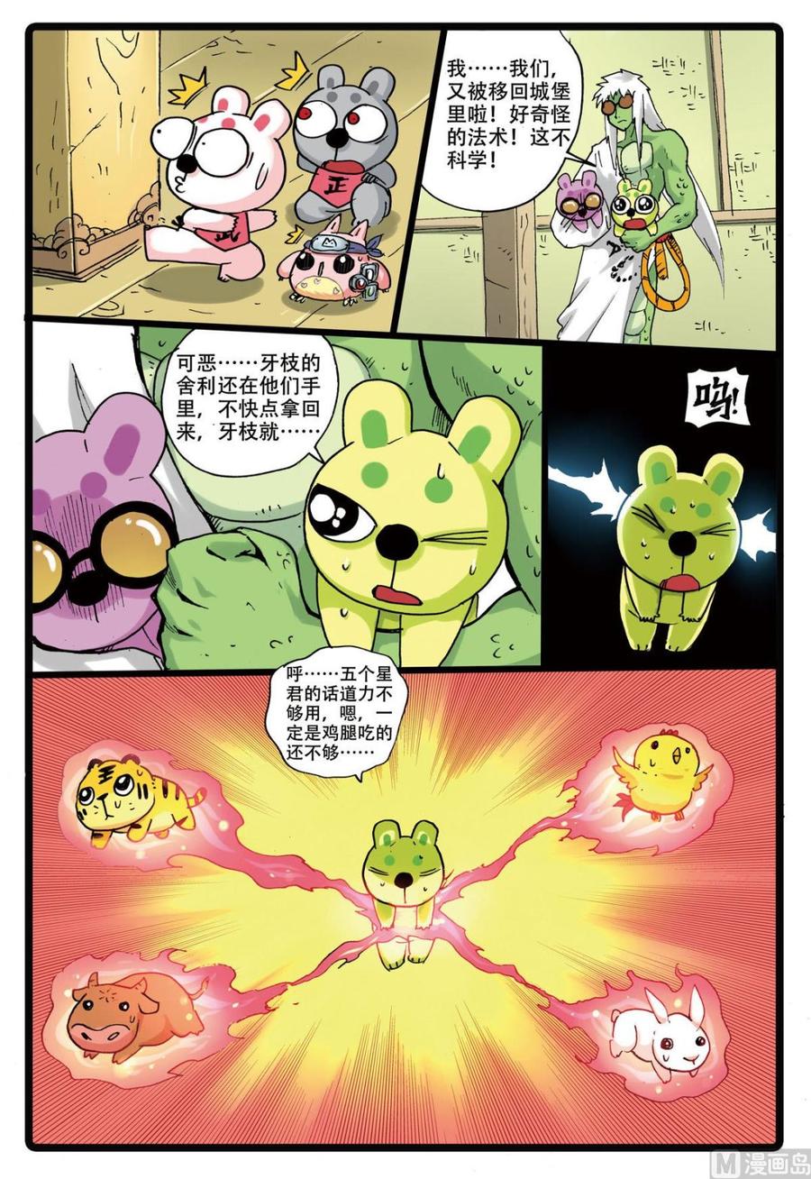 兔子帮 第164话 星君暴走 第12页