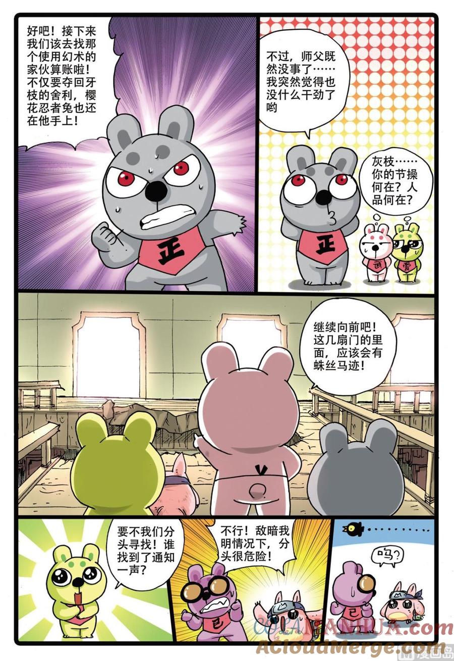 兔子帮 第164话 星君暴走 第17页