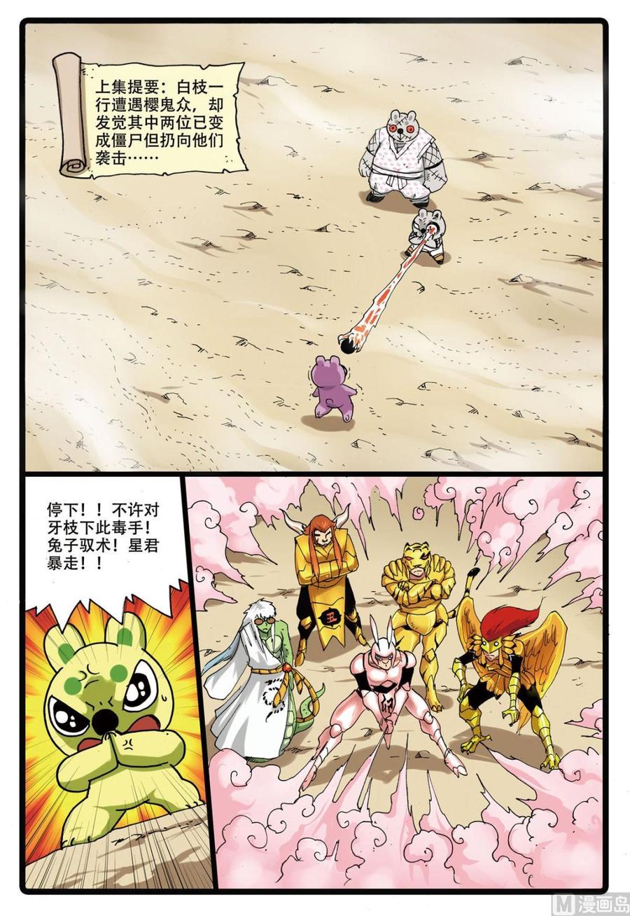 兔子帮 第164话 星君暴走 第2页