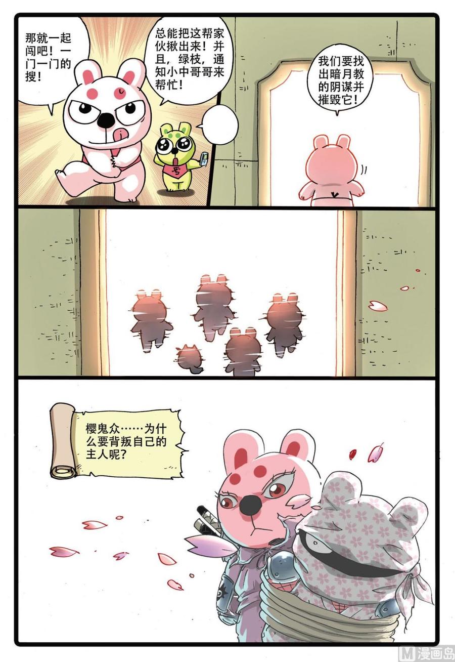 兔子帮 第164话 星君暴走 第18页