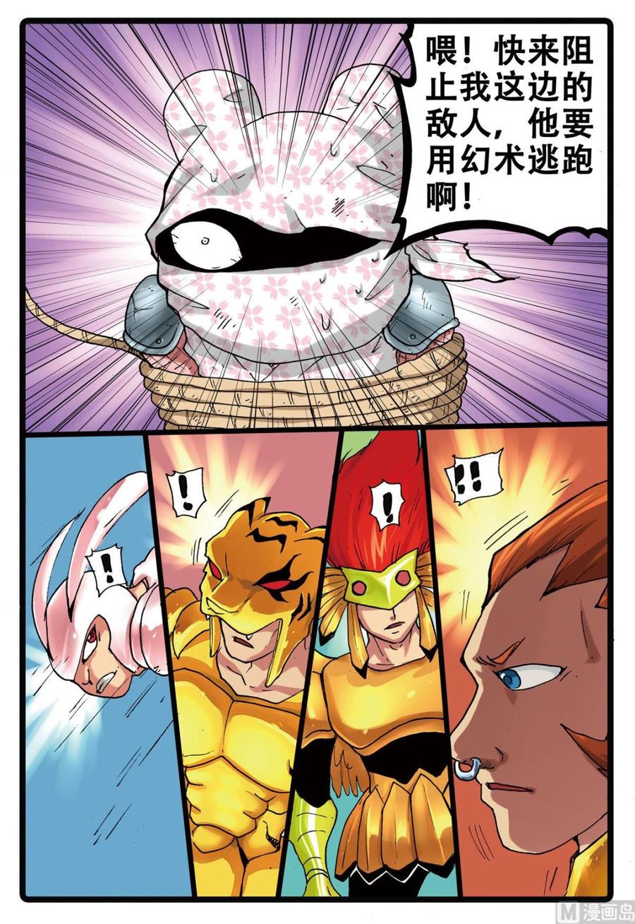 兔子帮 第164话 星君暴走 第10页