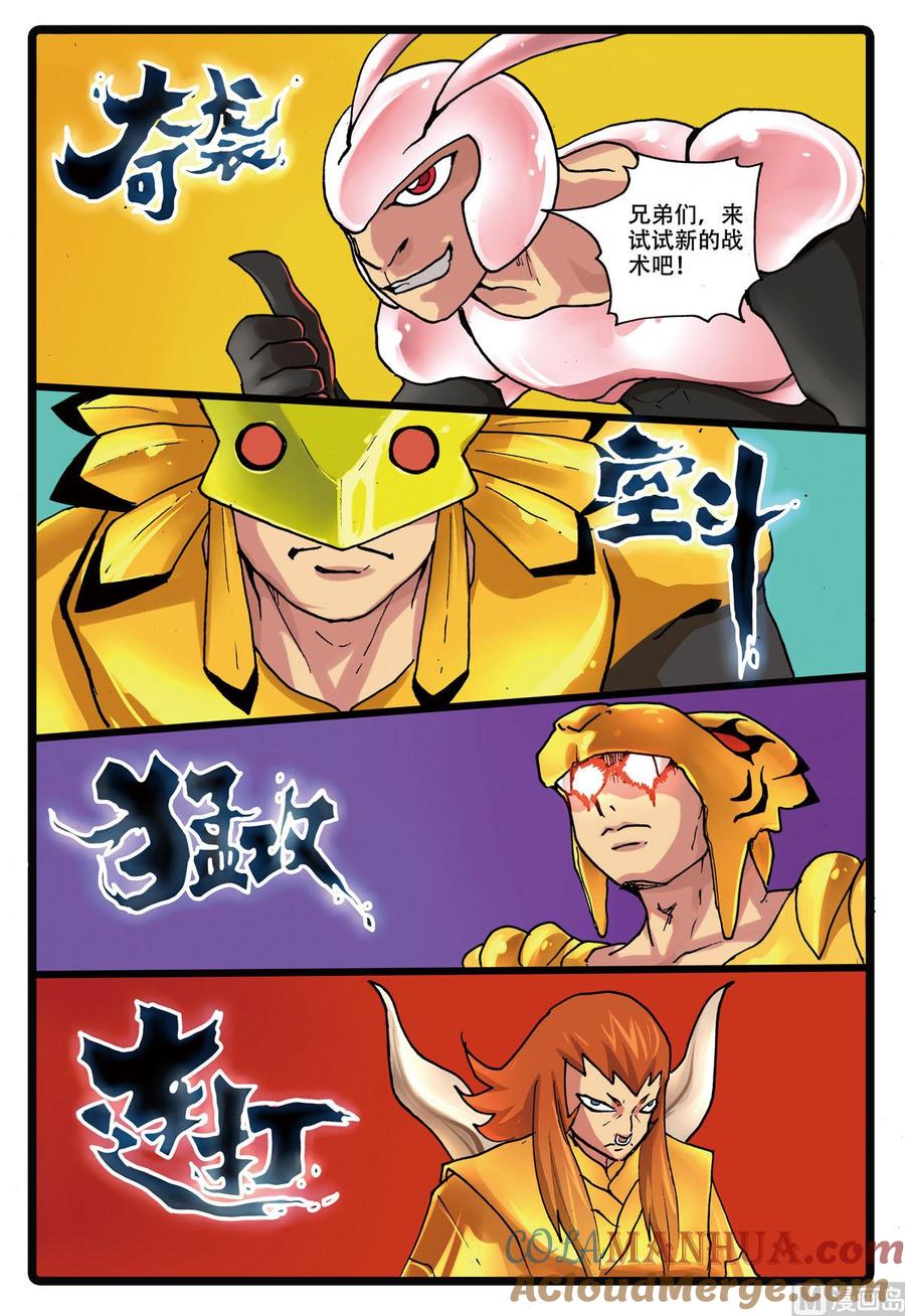 兔子帮 第164话 星君暴走 第3页