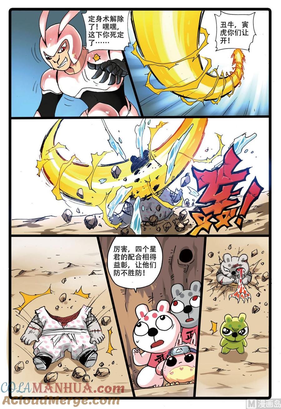 兔子帮 第164话 星君暴走 第7页