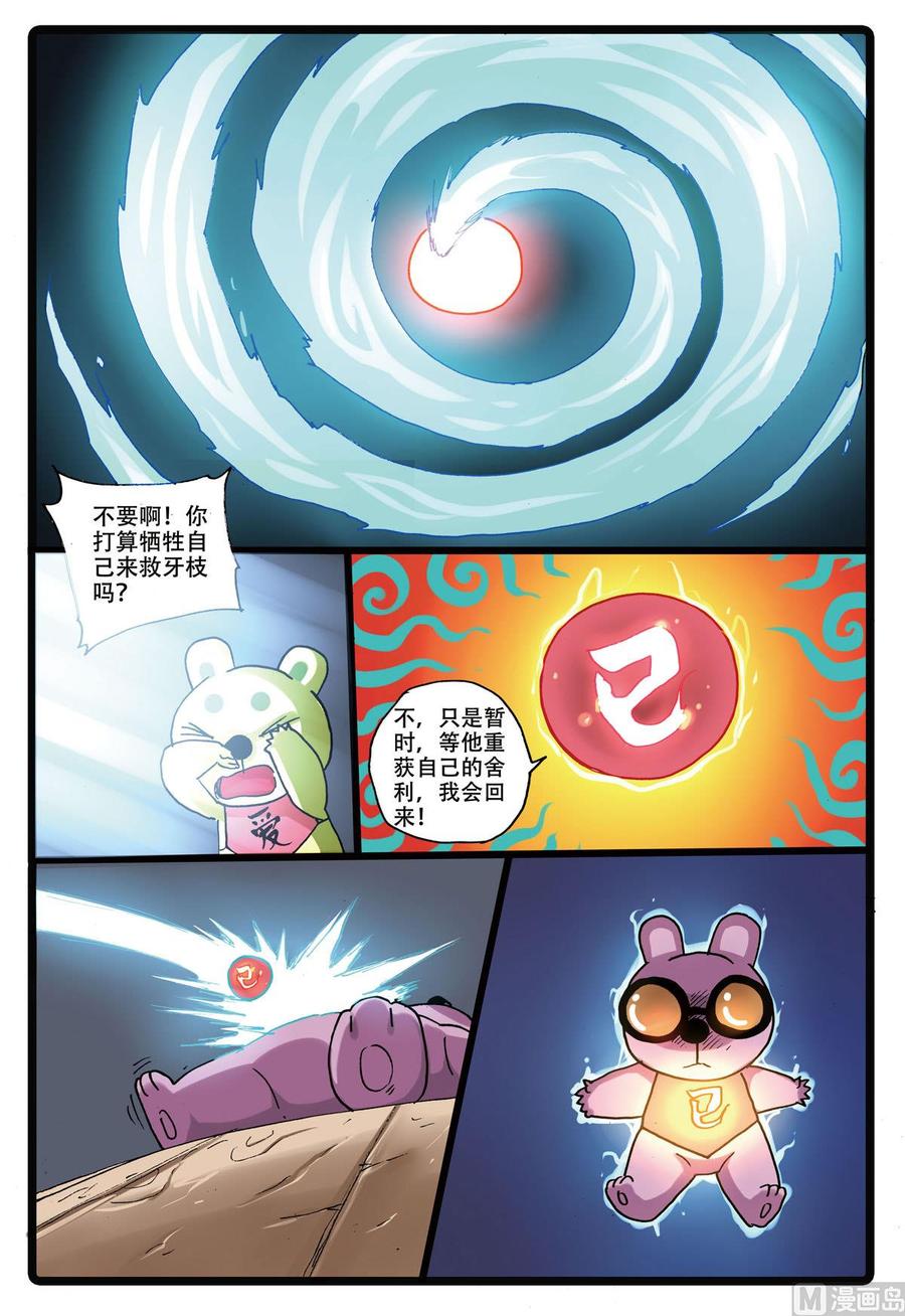 兔子帮 第164话 星君暴走 第14页
