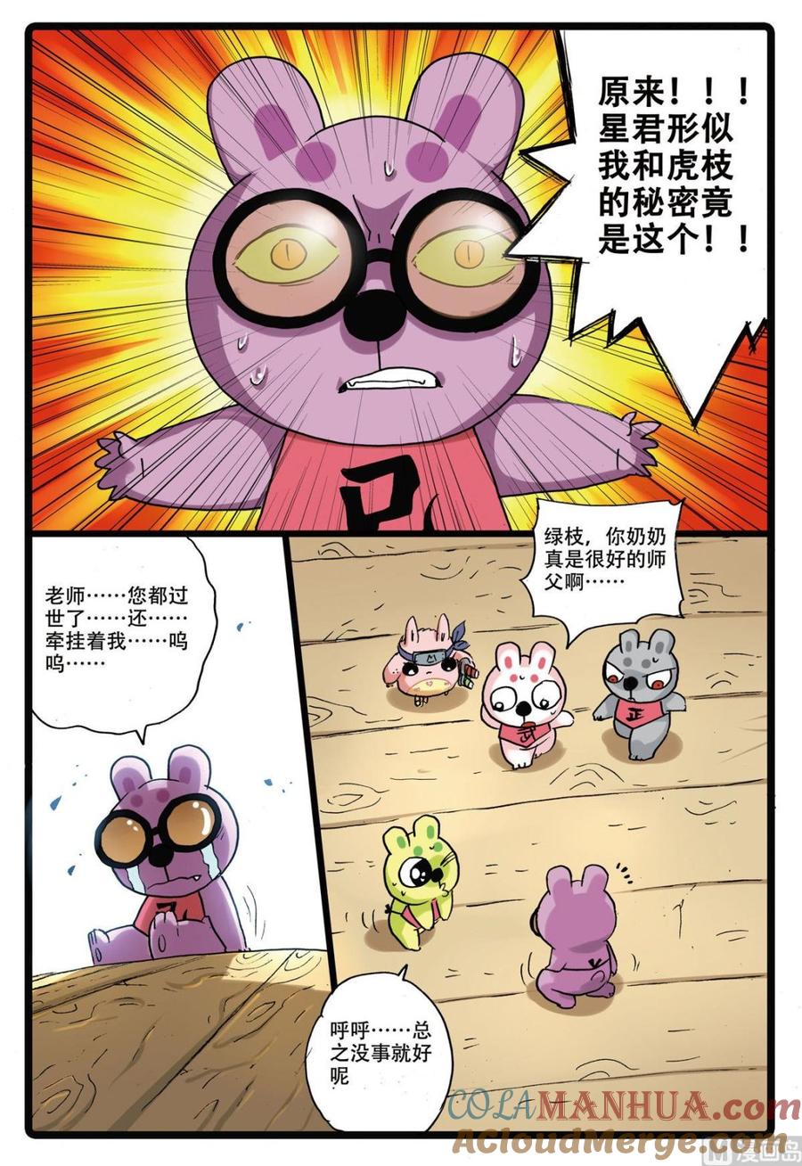 兔子帮 第164话 星君暴走 第15页