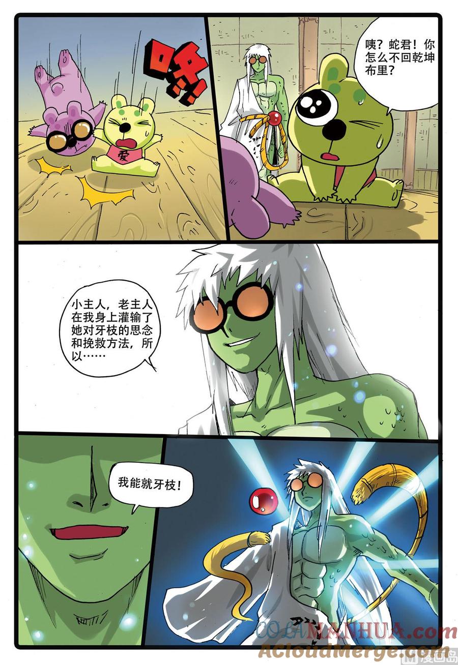 兔子帮 第164话 星君暴走 第13页