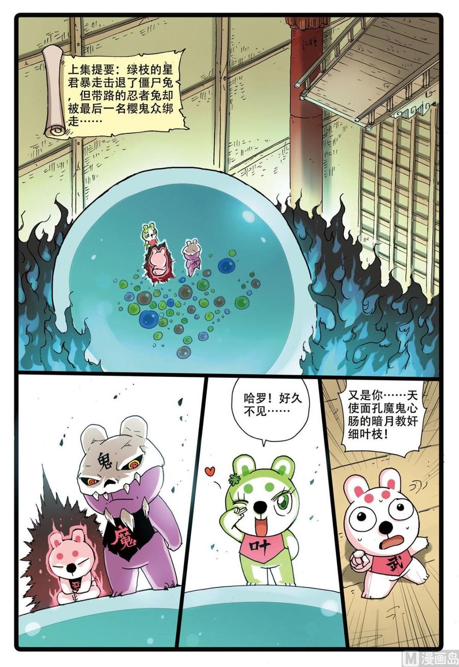 兔子帮 第165话 霸枝复原 第2页