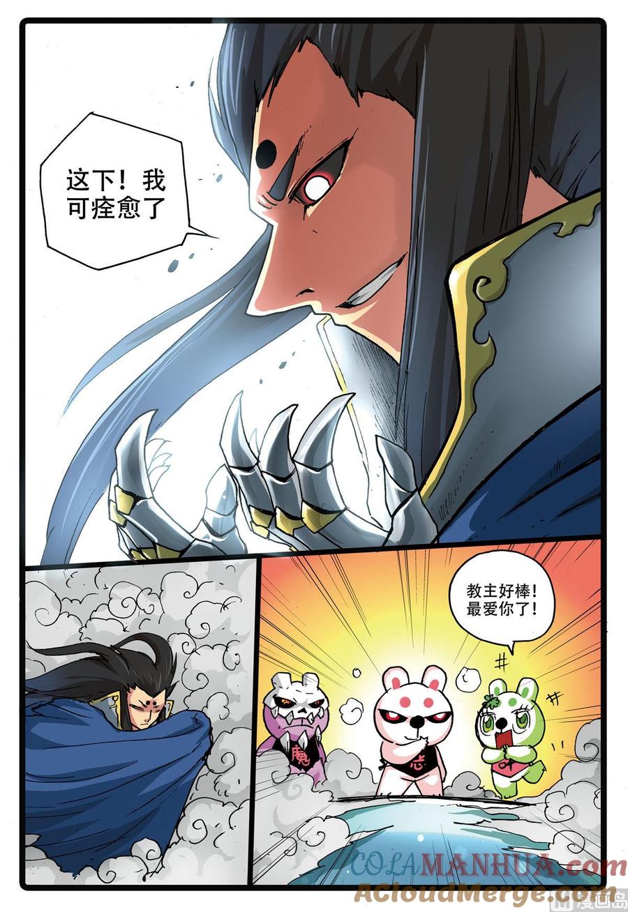 兔子帮 第165话 霸枝复原 第15页