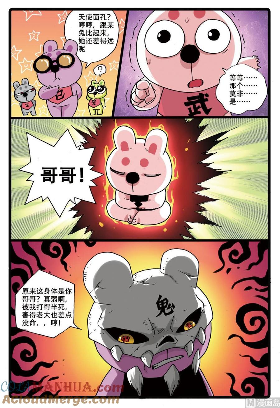 兔子帮 第165话 霸枝复原 第3页
