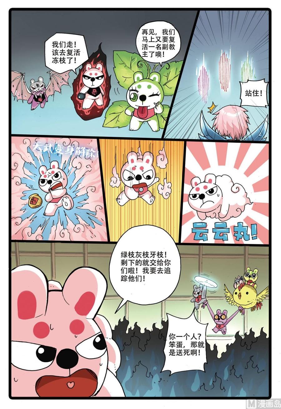 兔子帮 第165话 霸枝复原 第18页