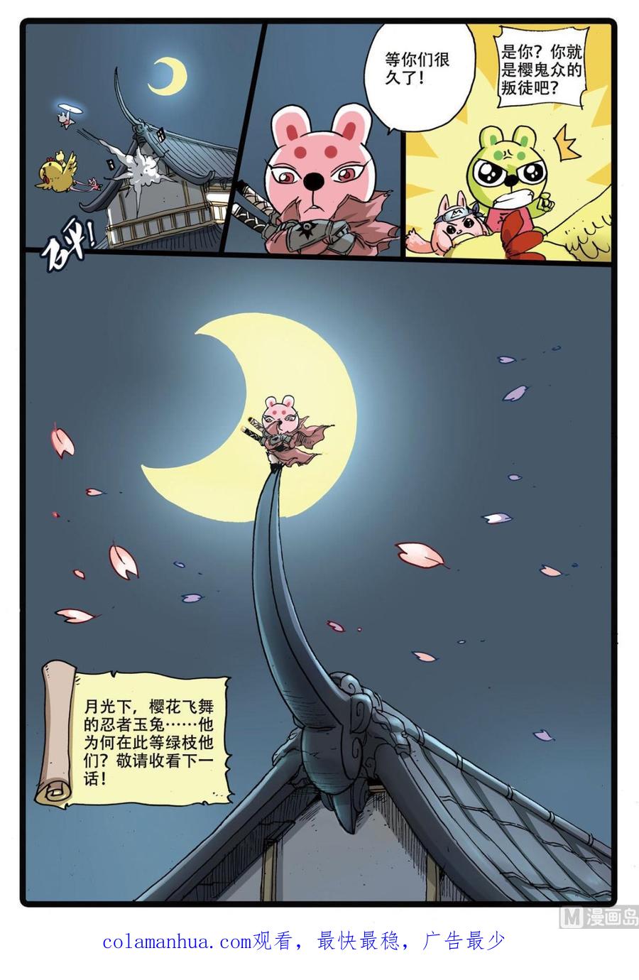 兔子帮 第165话 霸枝复原 第20页