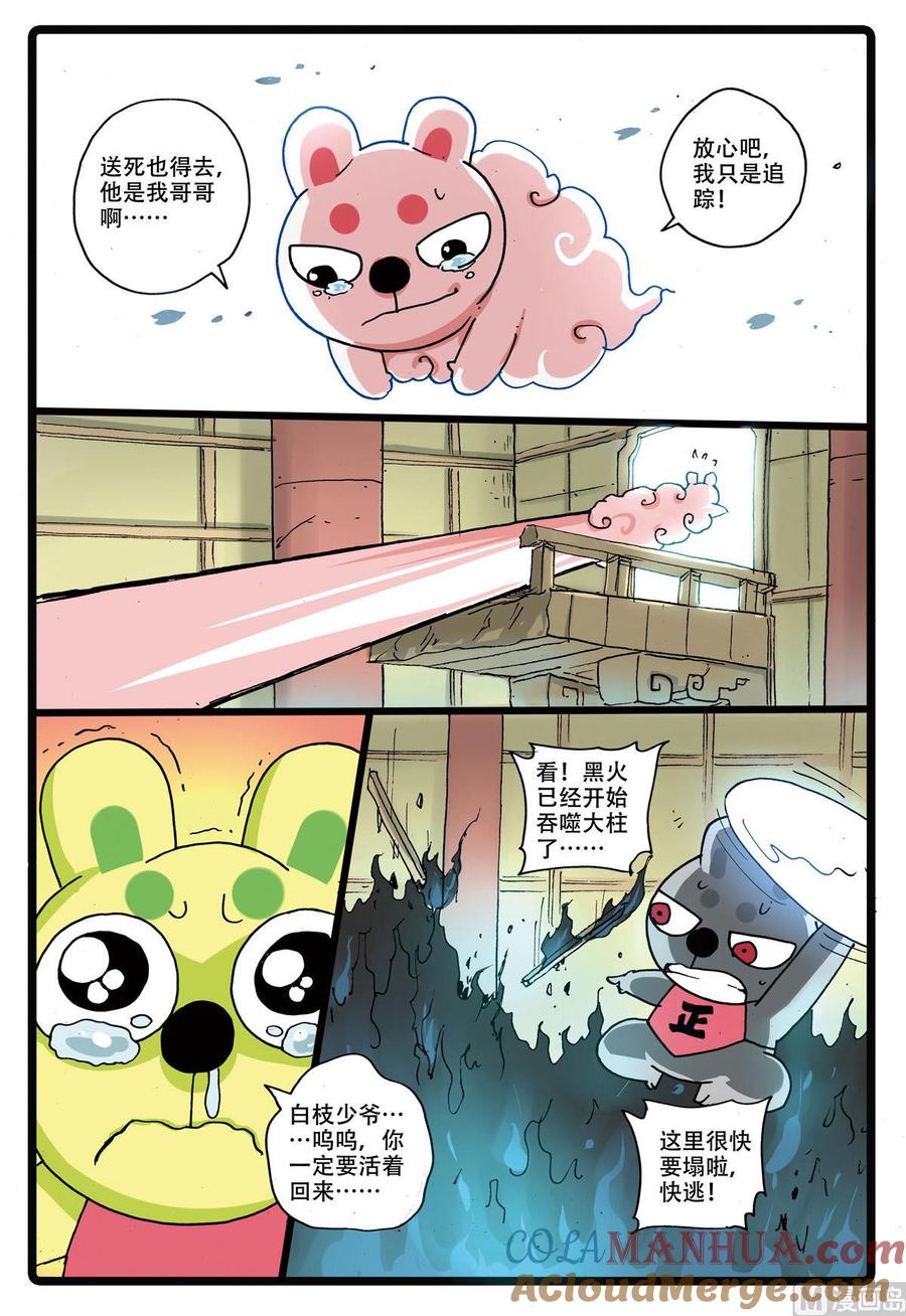 兔子帮 第165话 霸枝复原 第19页