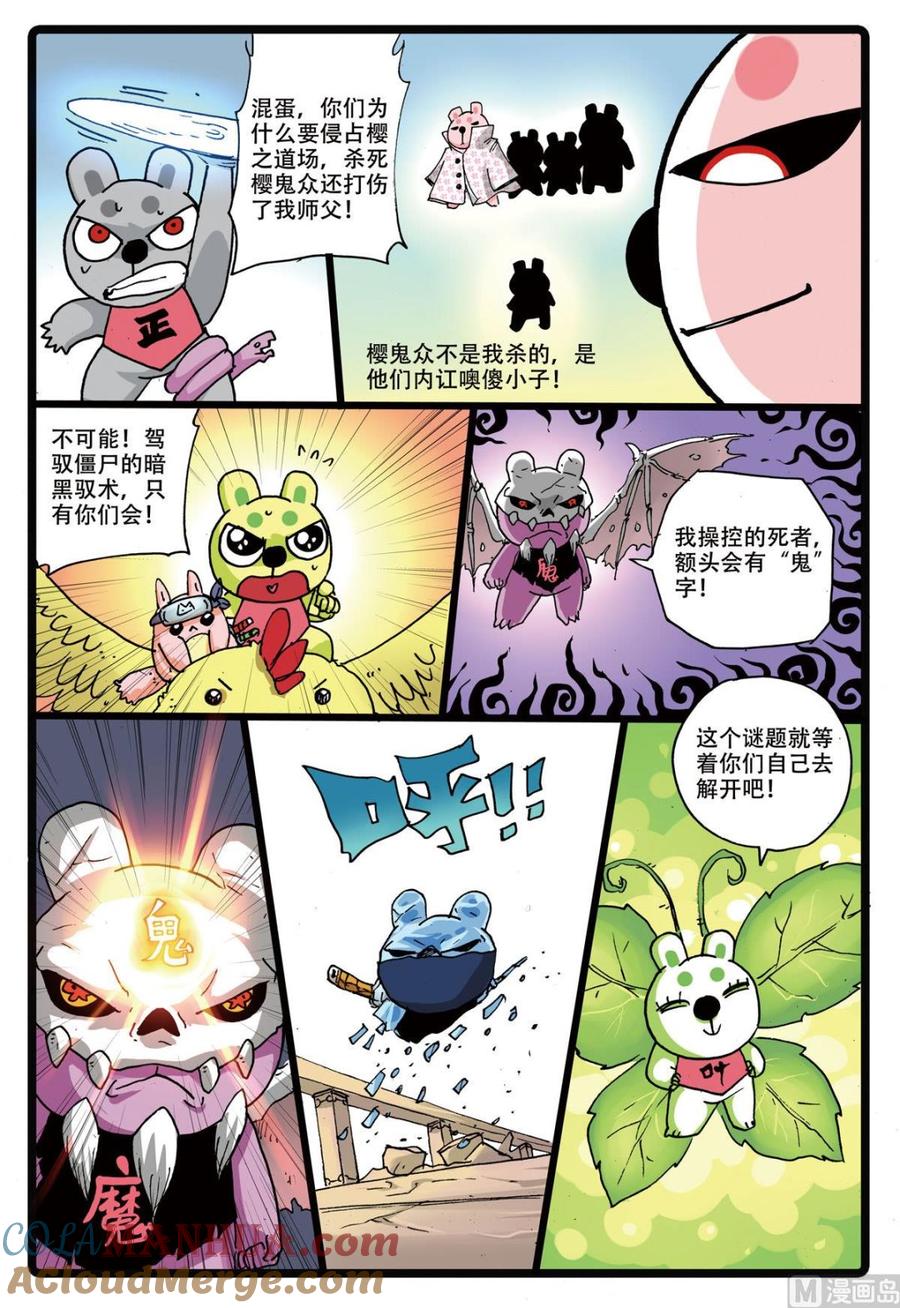 兔子帮 第165话 霸枝复原 第17页