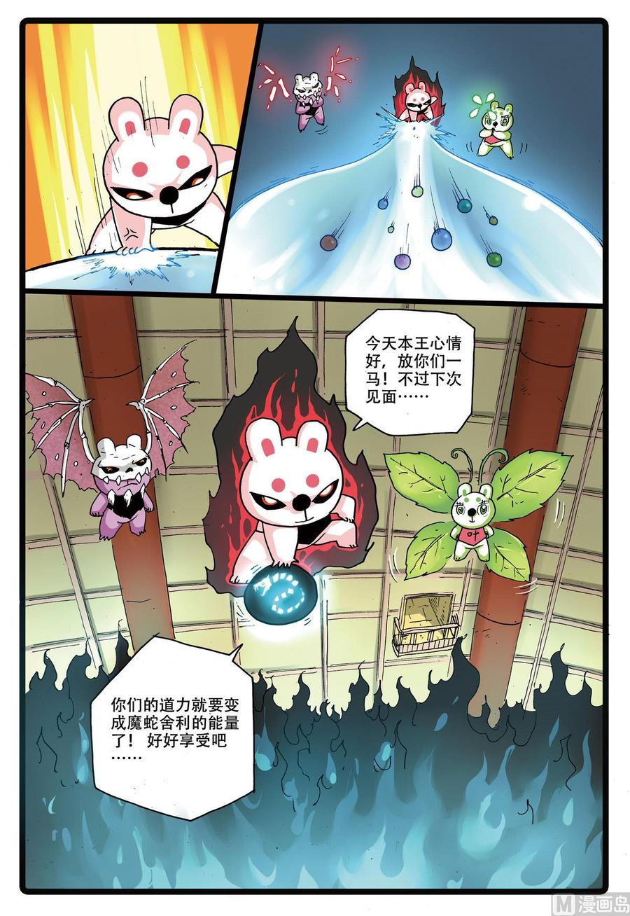 兔子帮 第165话 霸枝复原 第16页