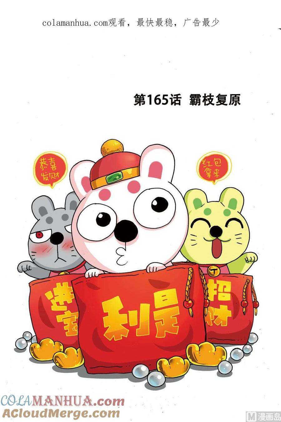 兔子帮 第165话 霸枝复原 第1页