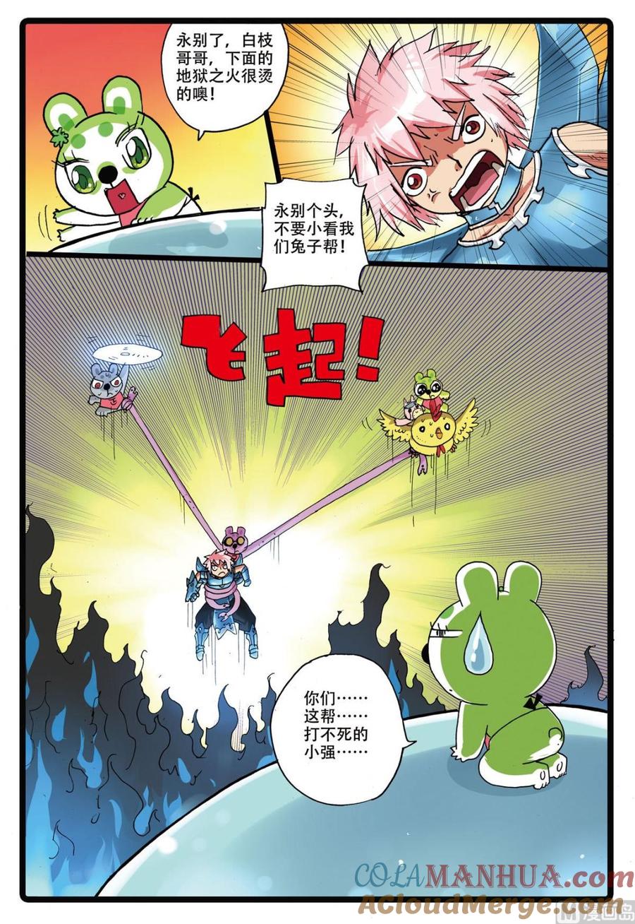 兔子帮 第165话 霸枝复原 第9页