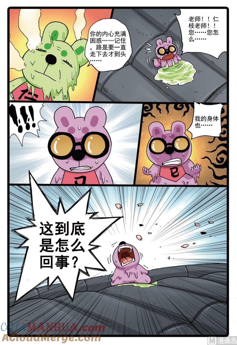 兔子帮 第166话 幻术之眼 第5页