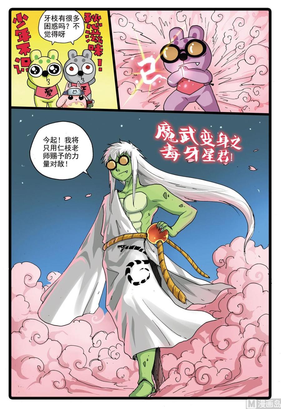 兔子帮 第166话 幻术之眼 第8页