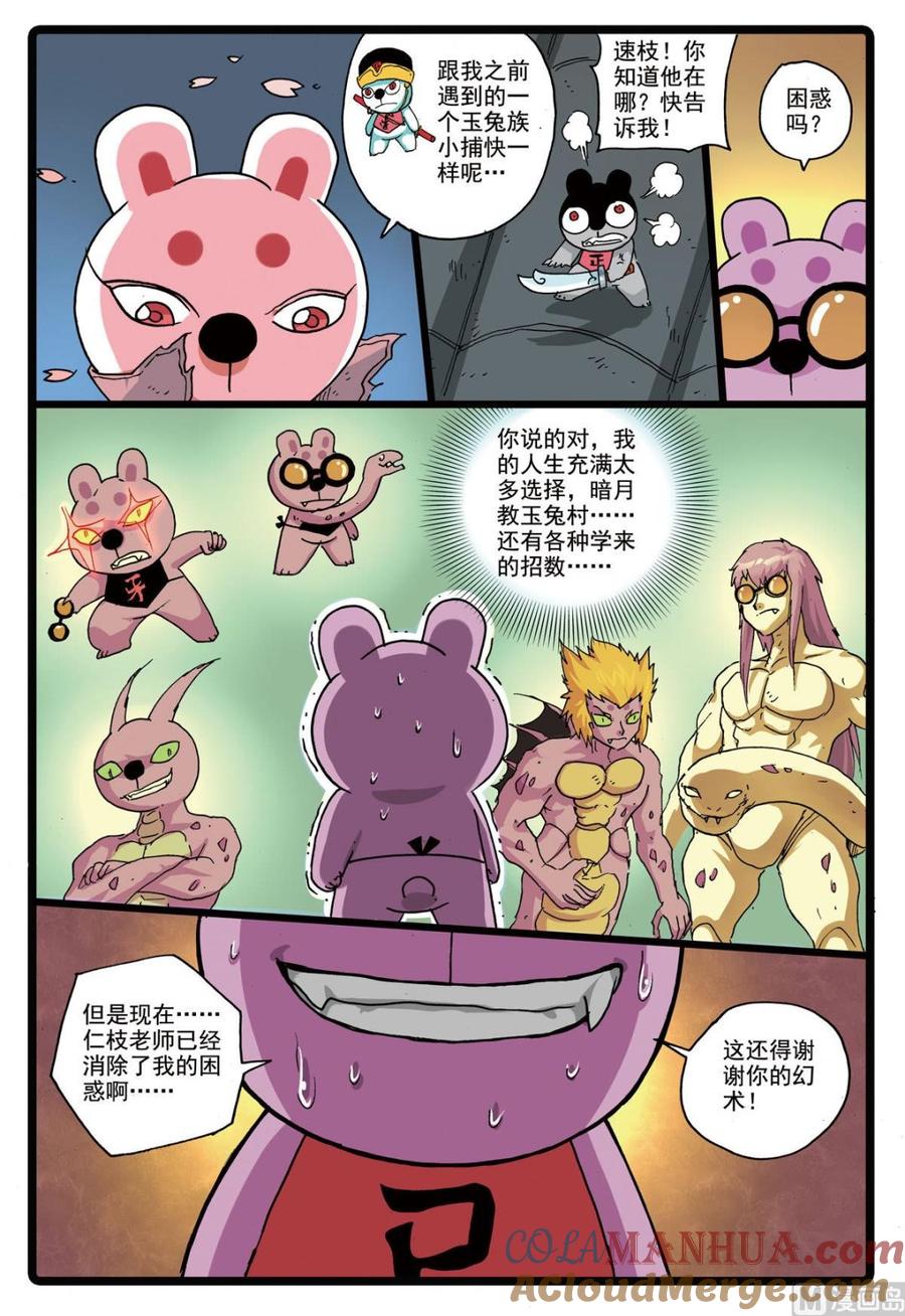 兔子帮 第166话 幻术之眼 第7页