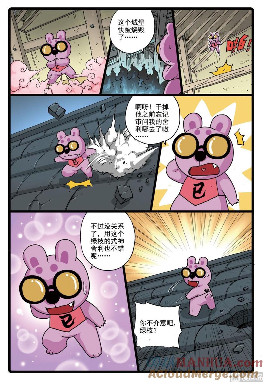 兔子帮 第166话 幻术之眼 第17页