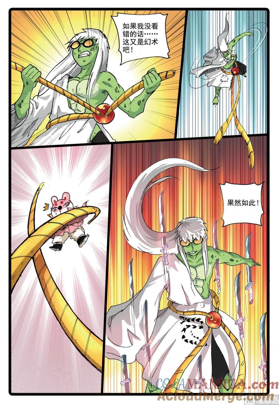 兔子帮 第166话 幻术之眼 第15页
