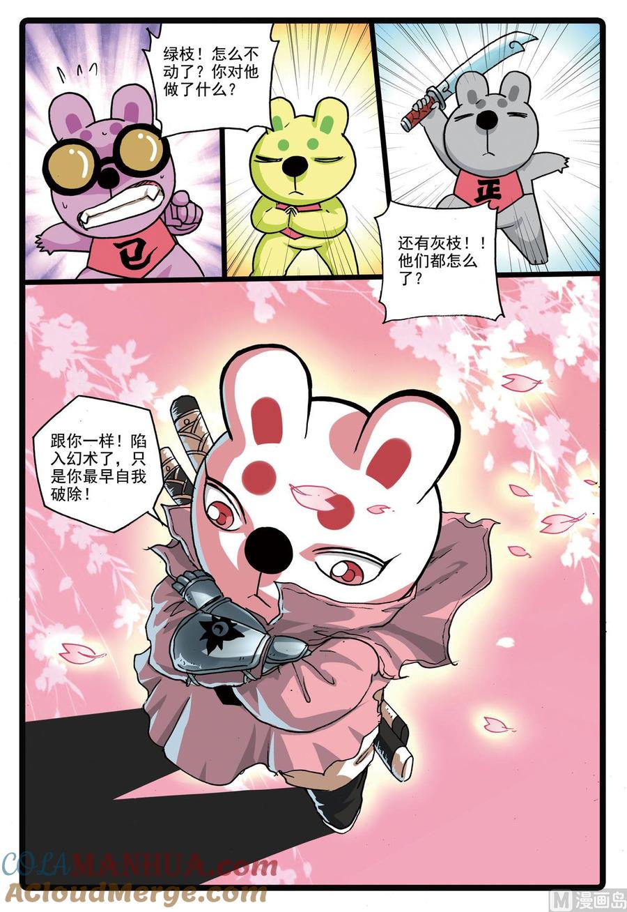 兔子帮 第166话 幻术之眼 第19页