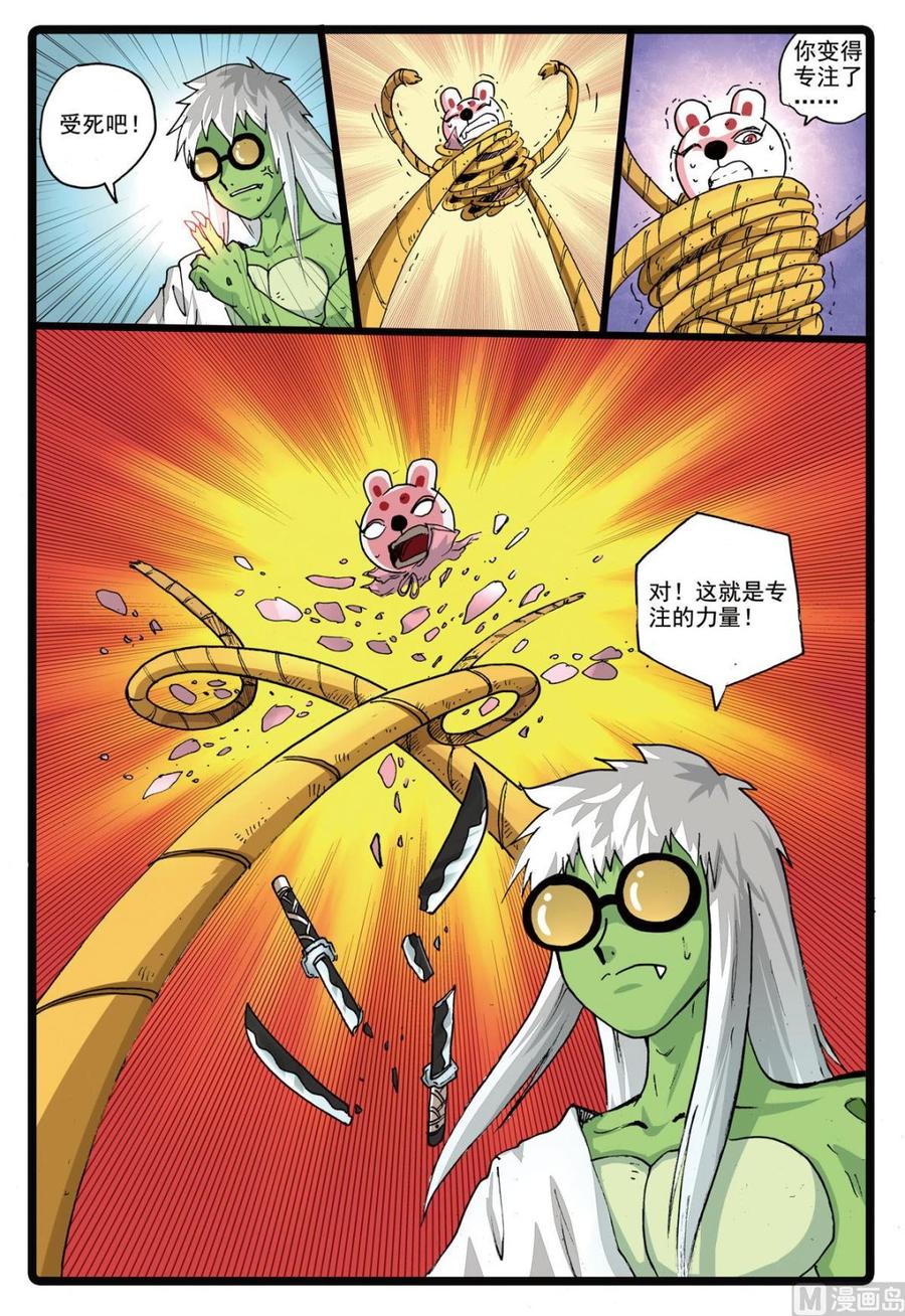 兔子帮 第166话 幻术之眼 第16页