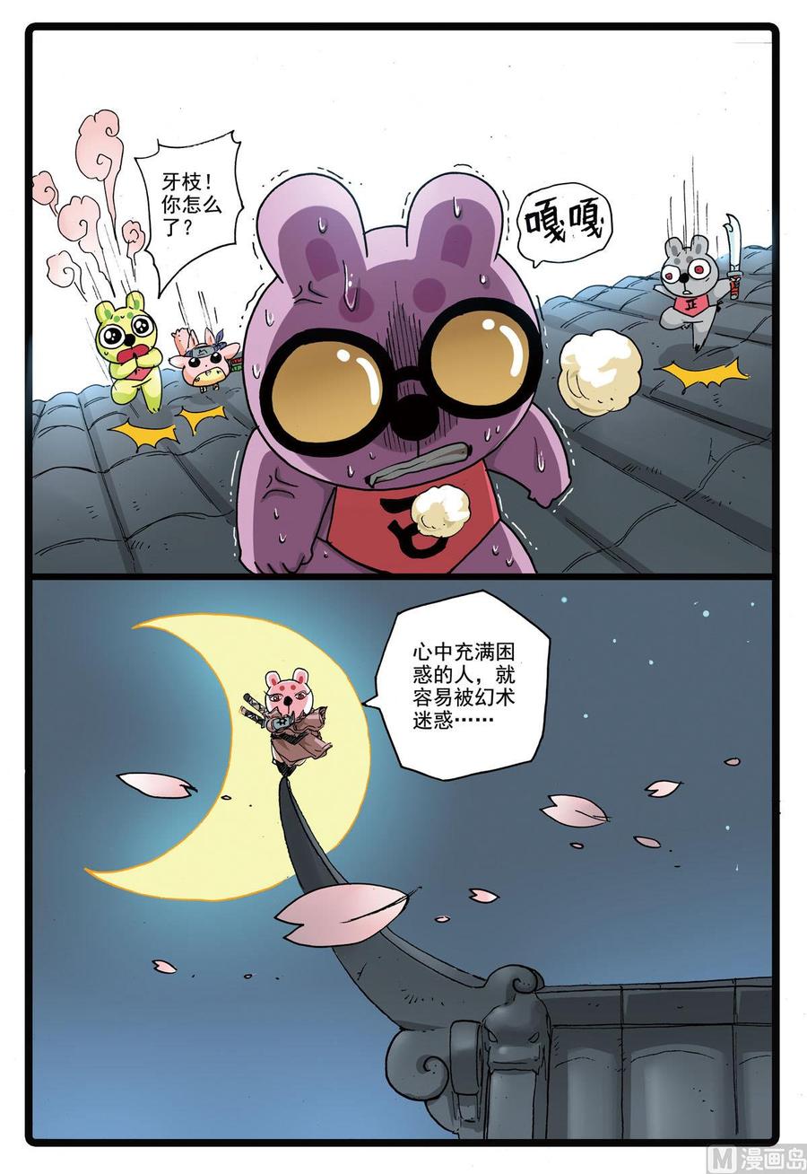 兔子帮 第166话 幻术之眼 第6页