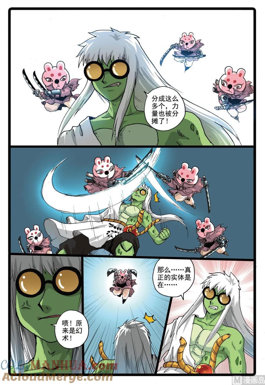 兔子帮 第166话 幻术之眼 第11页