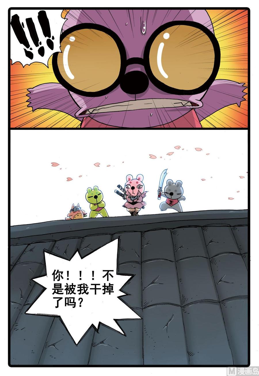 兔子帮 第166话 幻术之眼 第18页