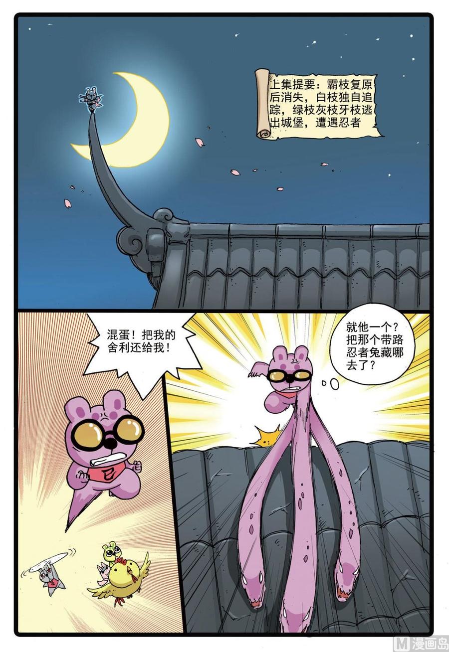 兔子帮 第166话 幻术之眼 第2页