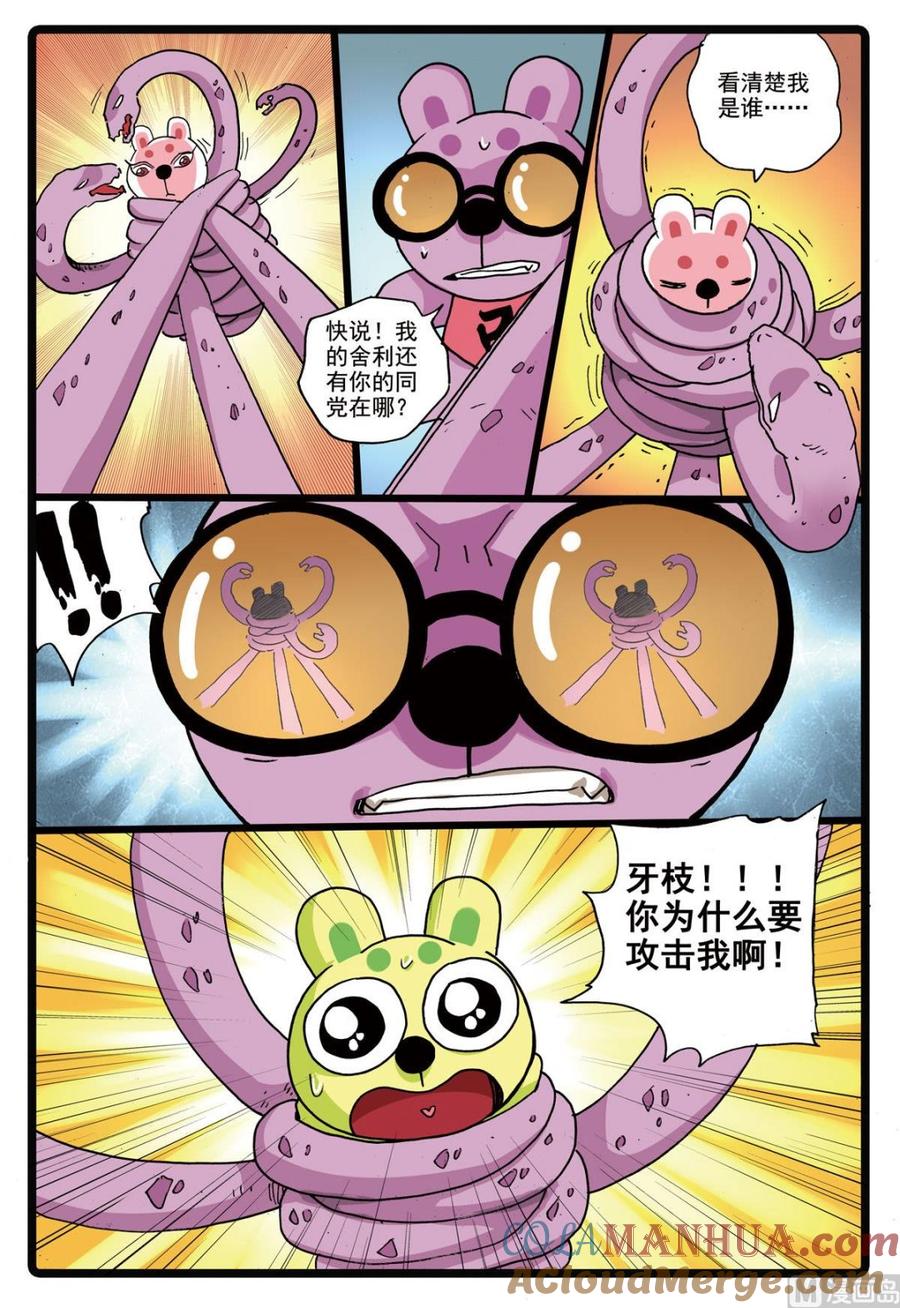 兔子帮 第166话 幻术之眼 第3页