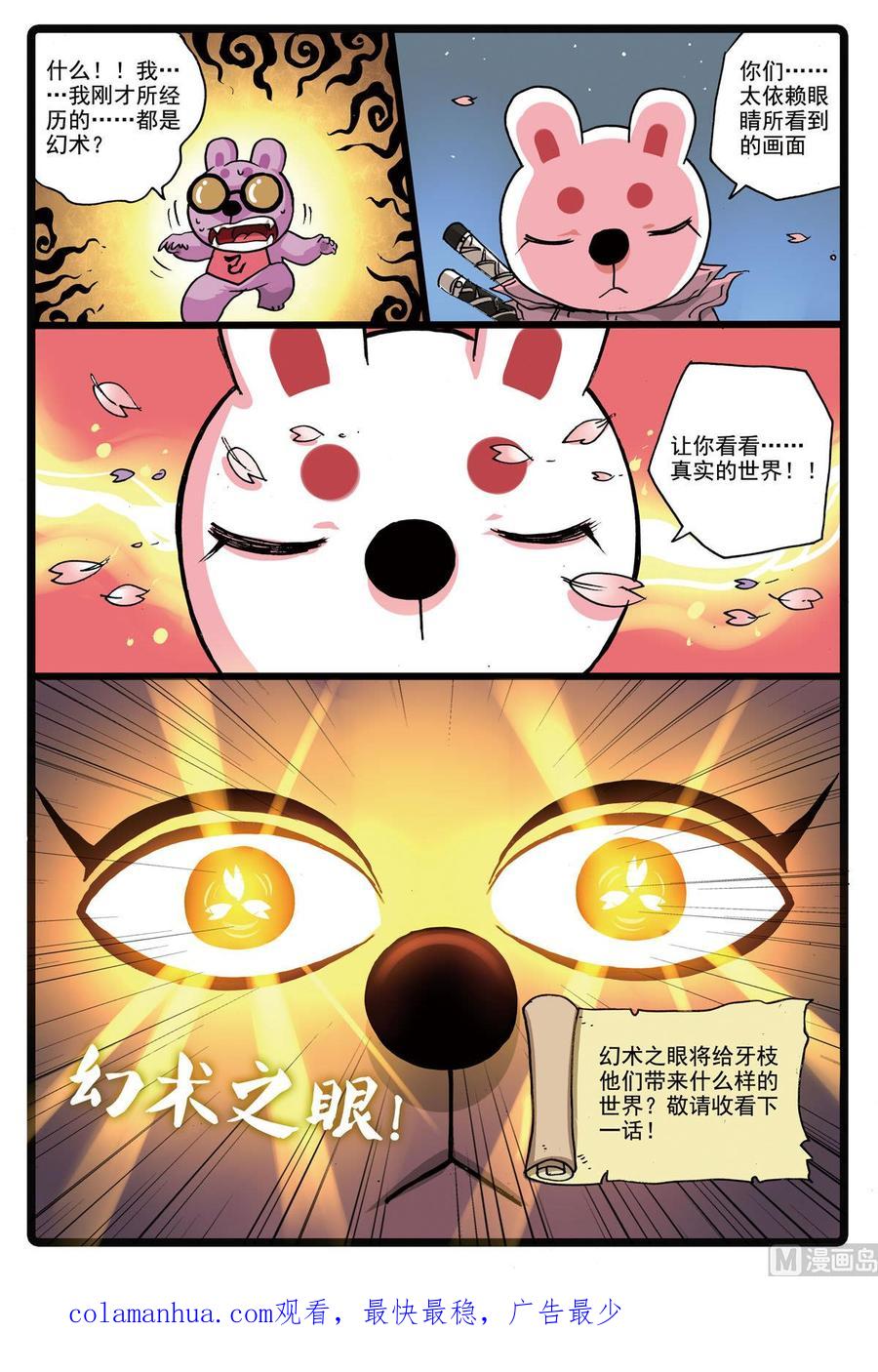 兔子帮 第166话 幻术之眼 第20页