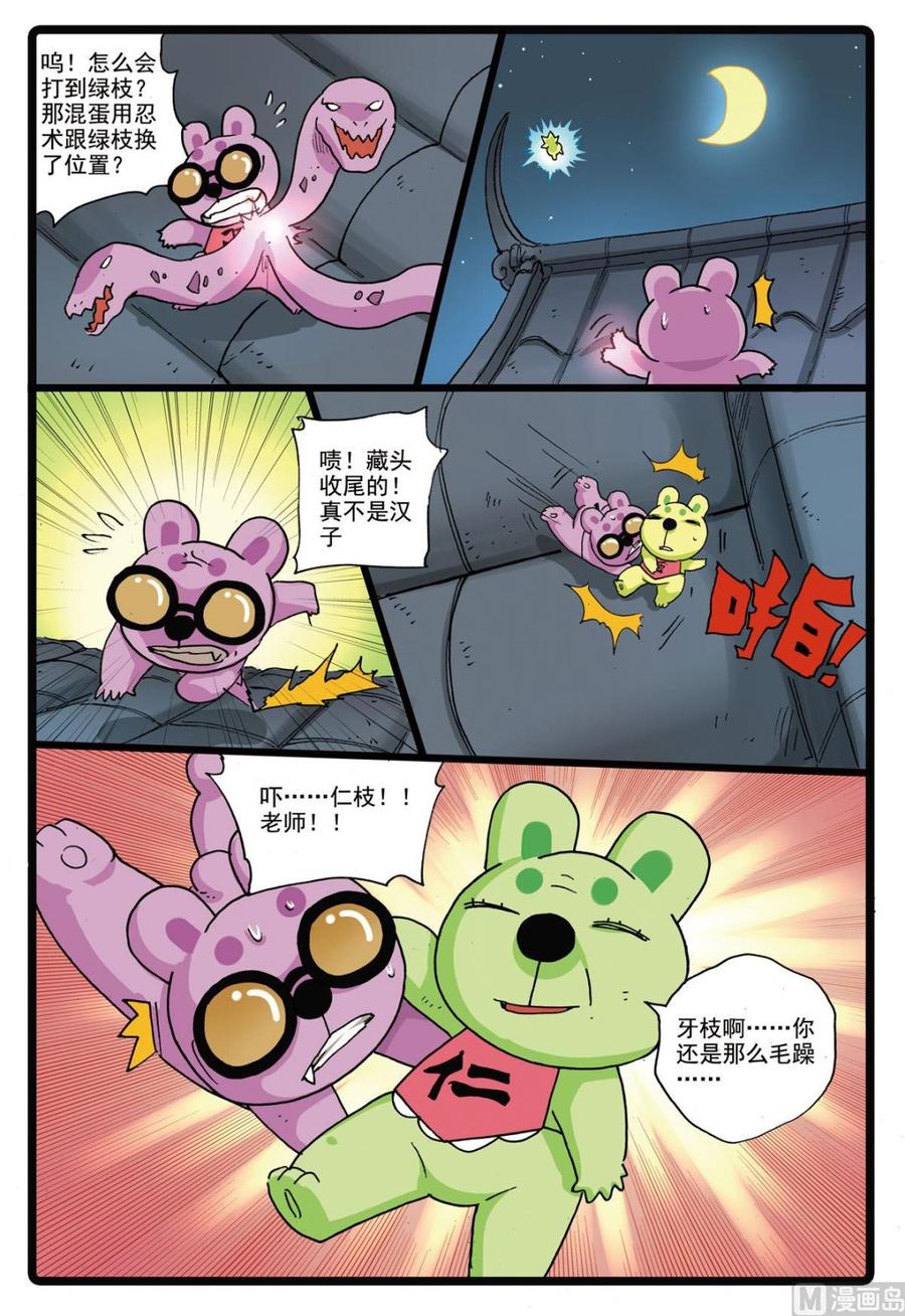 兔子帮 第166话 幻术之眼 第4页