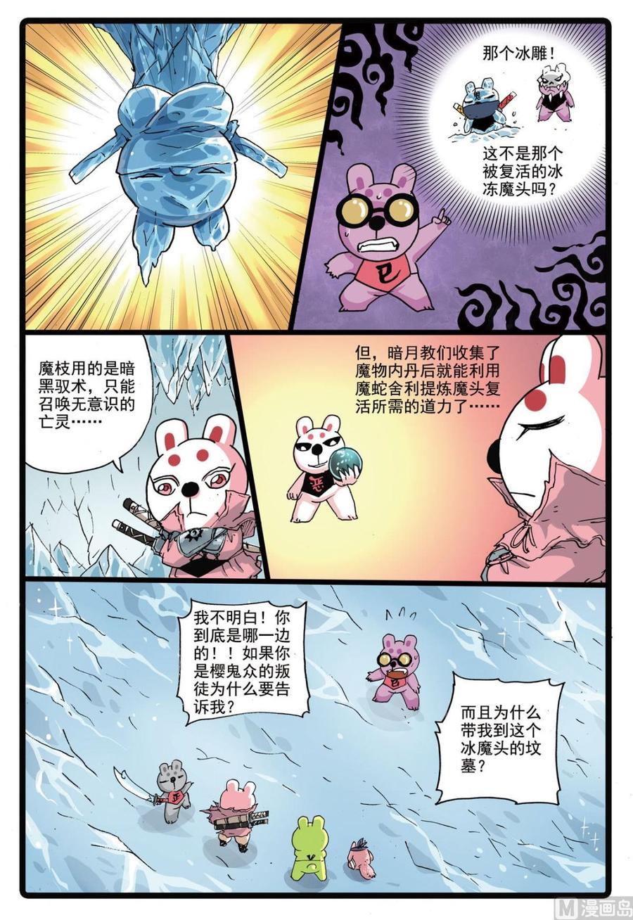 兔子帮 第167话 罗成门 第4页